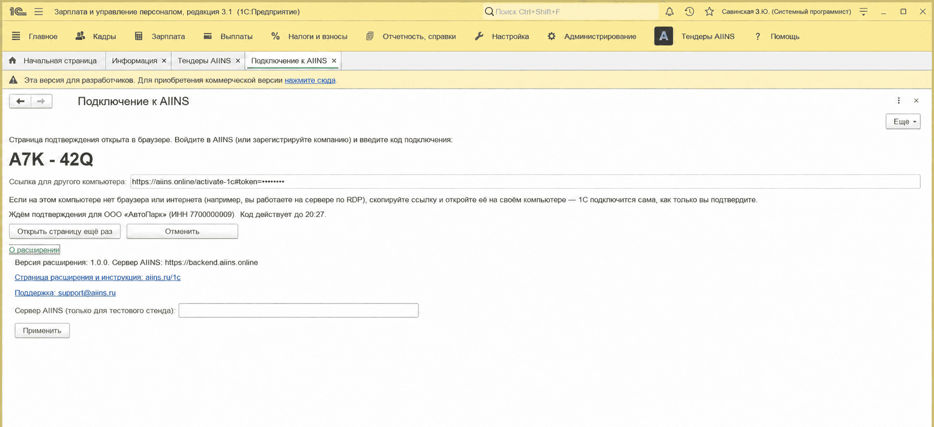Подключите к AIINS